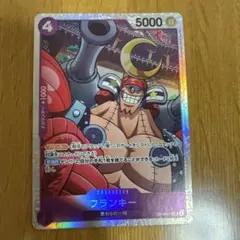 フランキー SR OP09-072