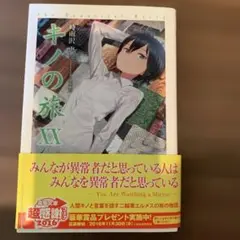 キノの旅 XX