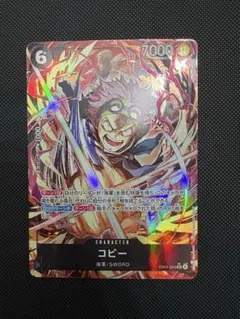 ワンピースカード エッグヘッドクライシス　コビー　SR パラレルEB04-044