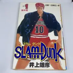 SLAM DUNK スラムダンク 1巻 初版 井上雄彦 ジャンプコミックス - メルカリ
