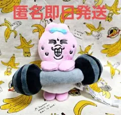 おぱんちゅうさぎ TOP TOY ウエイトリフティング ぬいぐるみキーリング