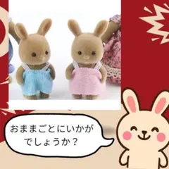 うさぎ 人形 ミニドール 2体セット かわいい ドール おもちゃ 子供 人気