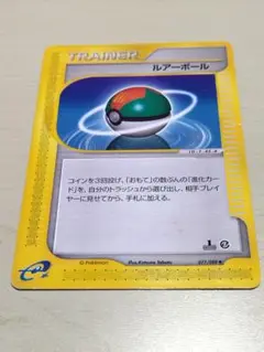ルアーボール　eカード　ポケモンカード