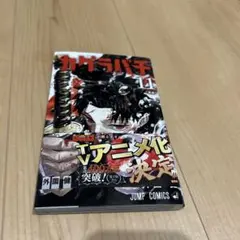 カグラバチ 11巻 初版 単行本 漫画 - メルカリ