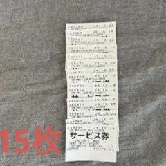 山岡家サービス券期限内15枚のサムネイル