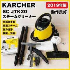 KARCHER ケルヒャー SC JTK20 スチームクリーナー 2019年製のサムネイル