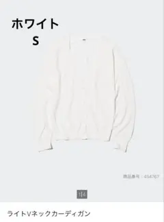 ユニクロ　ライトVネックカーディガン　s ホワイト