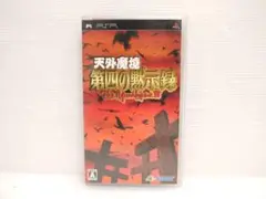 【説明書】PSP 天外魔境 第四の黙示録 ゲームソフト