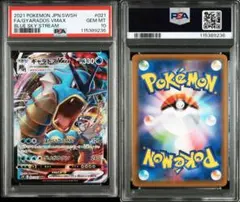 ポケモンカード ギャラドスVMAX RRR PSA10 蒼空ストリーム