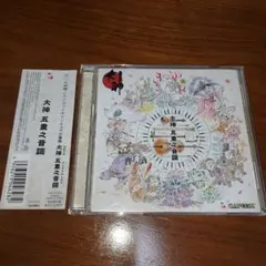 CD『「大神」五重之音調』