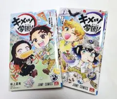 鬼滅の刃 キメツ学園！