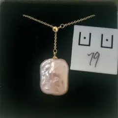 一粒　淡水バロック真珠　パールネックレス 大粒