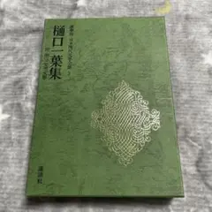 2026年最新】豪華版 日本現代文学全集の人気アイテム - メルカリ