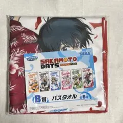 サカモトデイズ　セガラッキーくじ　バスタオル　南雲