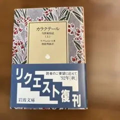 ラ・ブリュイエール「カラクテール」岩波文庫 (上)(中) (下)3冊セット
