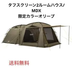 2025年最新】タフスクリーン2ルームハウス オリーブの人気アイテム