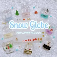 Lynn スノードームシェイカーモールド　新品未使用　スノーパウダー付き