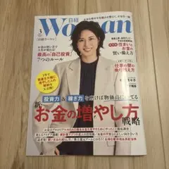 日経ウーマン 2026年3月号