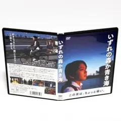 いずれの森か青き海 DVD 西村美紅 内山信二 高野八誠 ◆送料無料