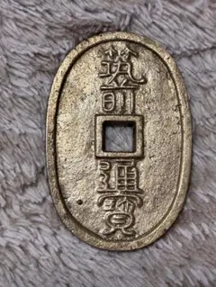 絵銭　試鋳貨　銅山通宝 2026年最新】試鋳貨の人気アイテム - メルカリ