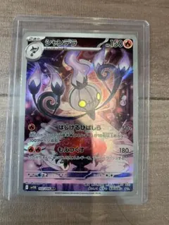 ポケカ　シャンデラ　AR 102/086