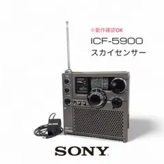 SONY スカイセンサー ICF-5900 BCLラジオ 動作OKマニュアル付のサムネイル