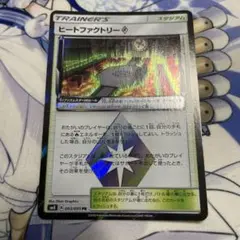 ヒートファクトリー