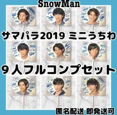 2026年最新】snowman サマパラ うちわの人気アイテム - メルカリ