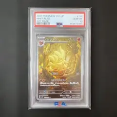 2026年最新】キュウコン psa10の人気アイテム - メルカリ