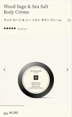 N*a様 新品未使用 ウッド セージ ＆ シー ソルト ボディ クレーム 50m