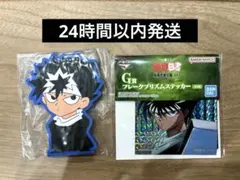 一番くじ 幽☆遊☆白書 暗黒武術会編 vol.3【G賞 I賞 飛影セット】