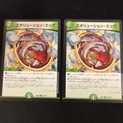 デュエルマスターズ エポリューション・エッグ 2枚セット