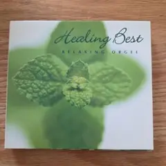 Healing Best Relaxing 2枚組 CD オルゴール　癒し