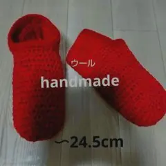 ルームシューズ♥靴下カバー♥ルームソックス♥毛糸手編み➡お値引中