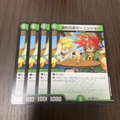 【即日発送】激烈元気モーニンジョー 4枚