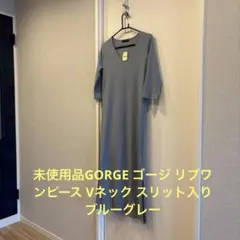 GORGEリブワンピースのサムネイル