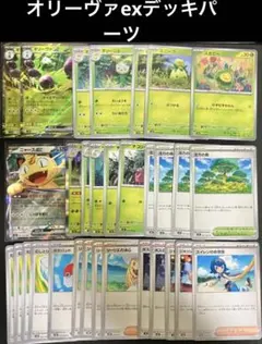 ポケモンカード　オリーヴァex　ニャースex　ポケパッド　デッキパーツセット