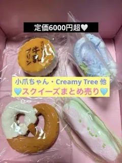 (*)様 【1日限定値下げ】スクイーズ4点まとめ売り*.+゜バラ売り不可