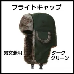 イヤーフラップキャップ