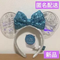 未使用品 東京ディズニーシー 25周年 ジュビリーブルー カチューシャ
