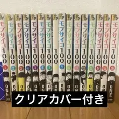 モブサイコ100 全巻セット