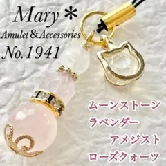 【恋愛運】1941　ムーンストーン×ラベンダーアメジスト×ローズクォーツ　天然石