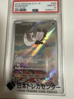 2026年最新】オトシドリ ar psa10の人気アイテム - メルカリ