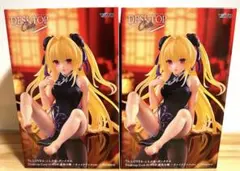 とらぶる ダークネス 金色の闇 チャイナドレスver. 2個セット