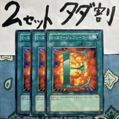 遊戯王 Eエマージェンシーコール 3枚 2セットタダ割☆ギム Ca4eojh
