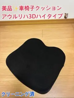 美品♿️車椅子クッション アウルRIHA3Dハイ 美品♿️車椅子クッション アウルRIHA3Dハイ - メルカリ