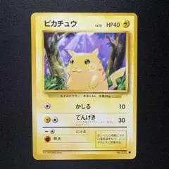 ピカチュウ　旧裏　第一弾　マークあり　セール71のサムネイル