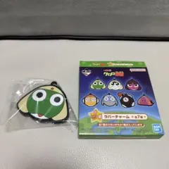 ケロロ　一番くじ　J賞　ラバーチャーム