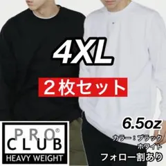 新品未使用 プロクラブ 6.5oz ヘビーウエイト 長袖Ｔシャツ 白黒2枚4XL