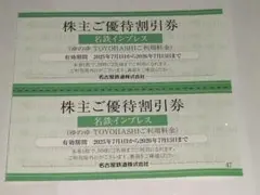 ゆのゆ 豊橋　優待割引券